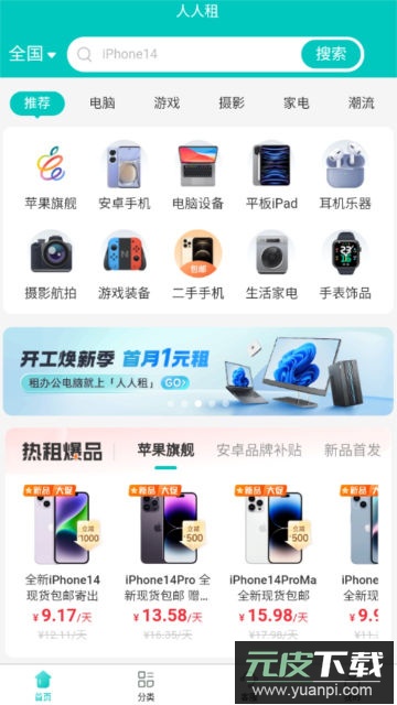 人人租平台app官方版截图2