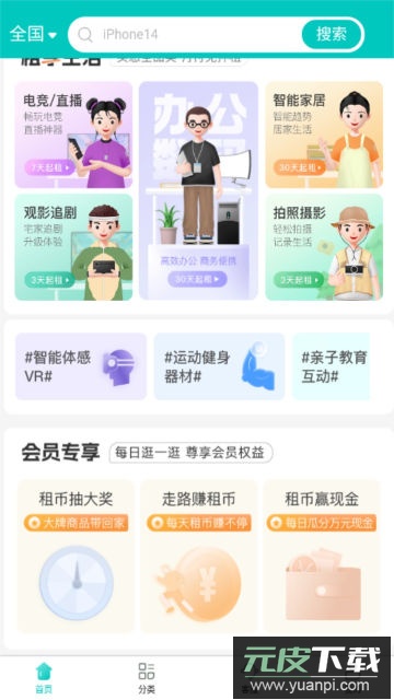 人人租平台app官方版截图3