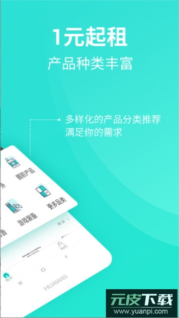人人租平台app官方版截图4