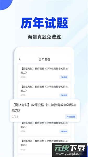 教资刷题宝app官方版截图2