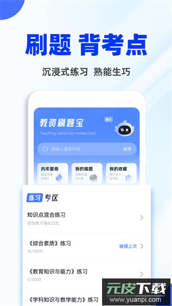 教资刷题宝app官方版截图3