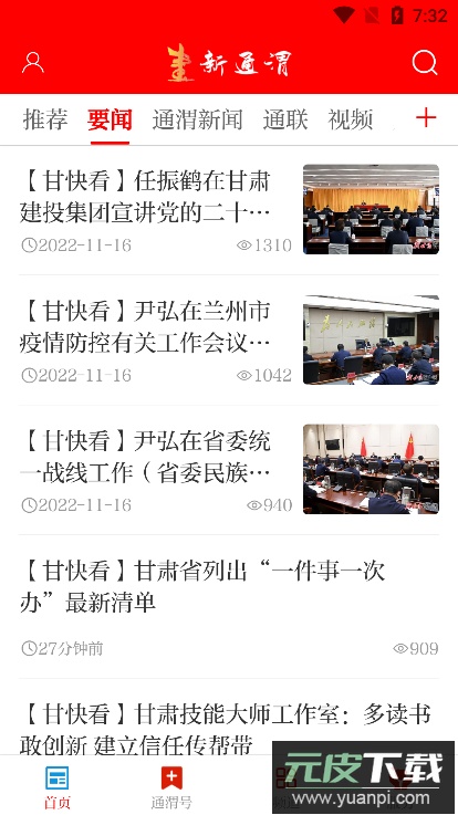 新通渭客户端官方版截图1