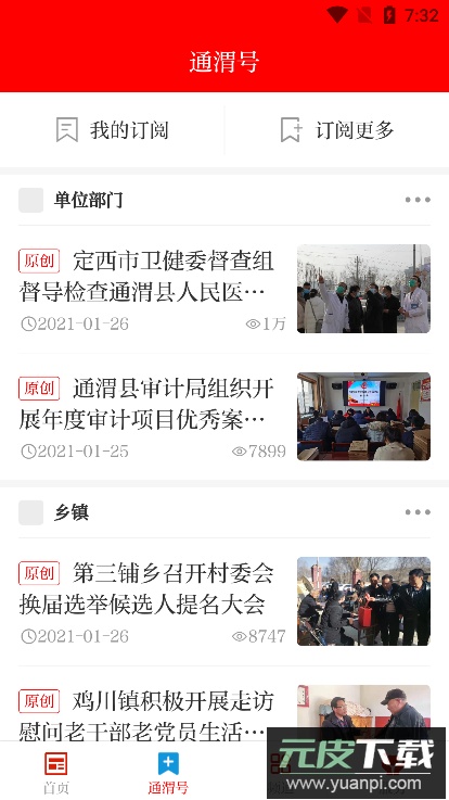 新通渭客户端官方版截图2