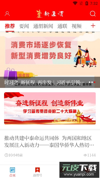 新通渭客户端官方版截图3