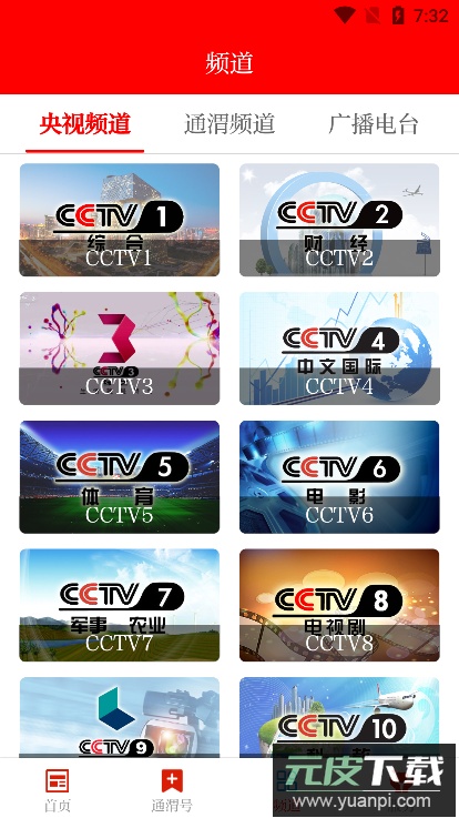 新通渭客户端官方版截图4