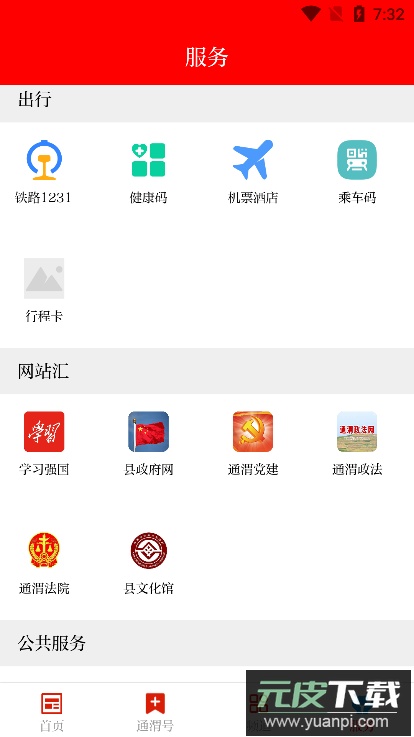 新通渭客户端官方版截图5
