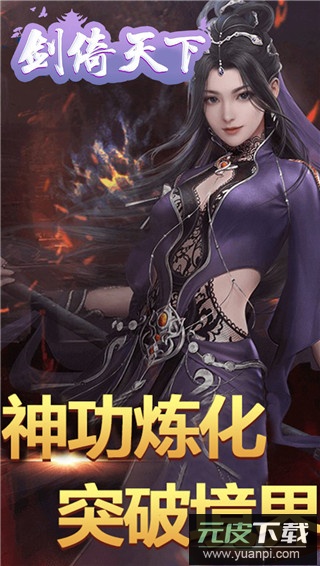 剑倚天下0.1折版截图1