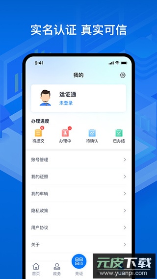 运证通app最新版2024截图2