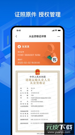 运证通app最新版2024截图3