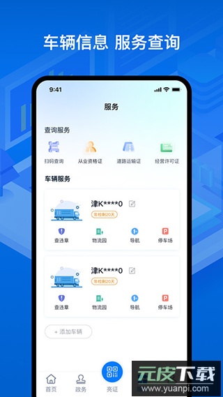 运证通app最新版2024截图4