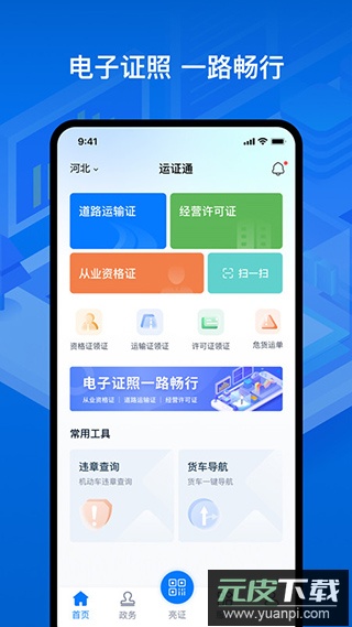 运证通app最新版2024截图5