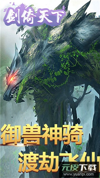 剑倚天下变态版截图4