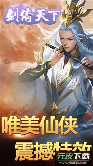 剑倚天下变态版截图5