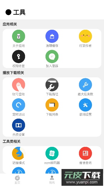 CMG音乐APP最新版截图3