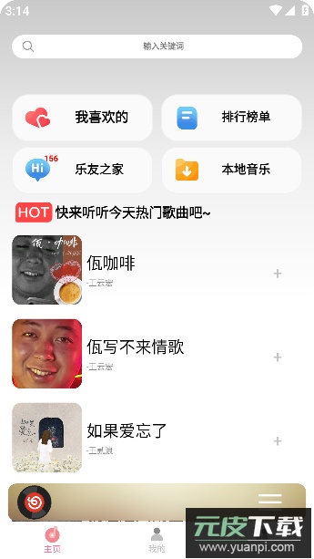 CMG音乐APP最新版截图4