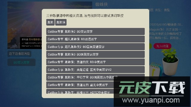 CatBox影视内置接口最新版截图1