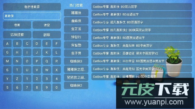 CatBox影视内置接口最新版截图2
