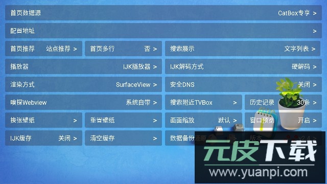 CatBox影视内置接口最新版截图4