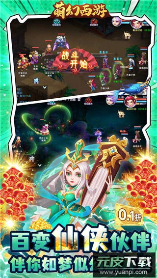 萌幻西游0.1折版截图4