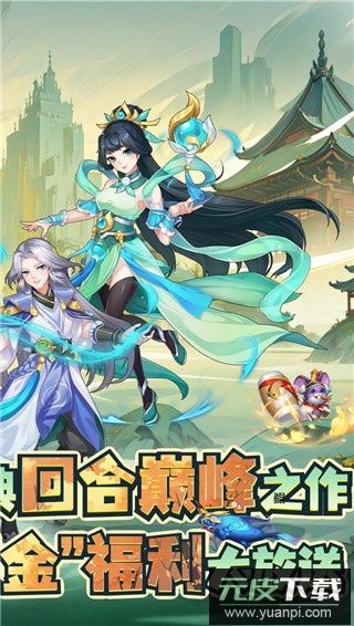 萌幻西游免费直购版截图2