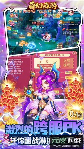 萌幻西游免费直购版截图3