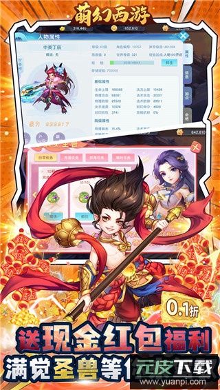 萌幻西游免费直购版截图5