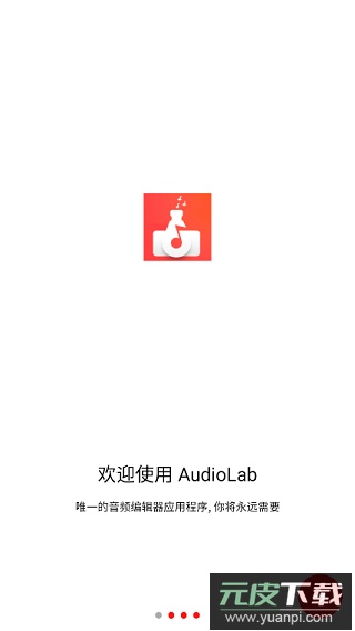 audiolab软件正版截图1