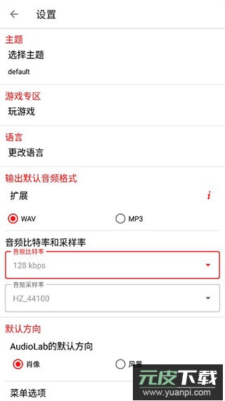 audiolab软件正版截图3
