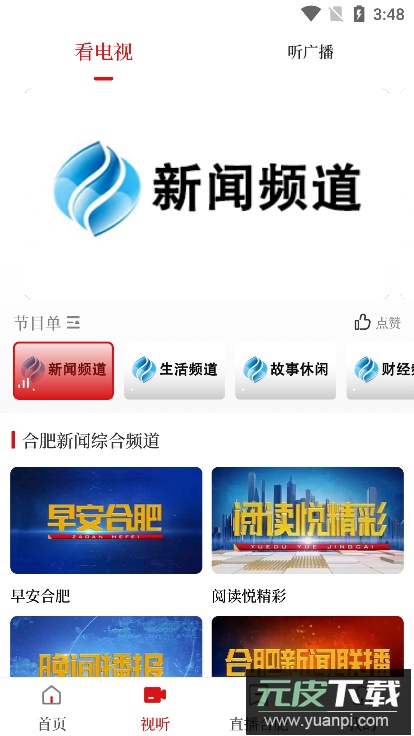 合肥合意(综合服务平台)官方版截图1