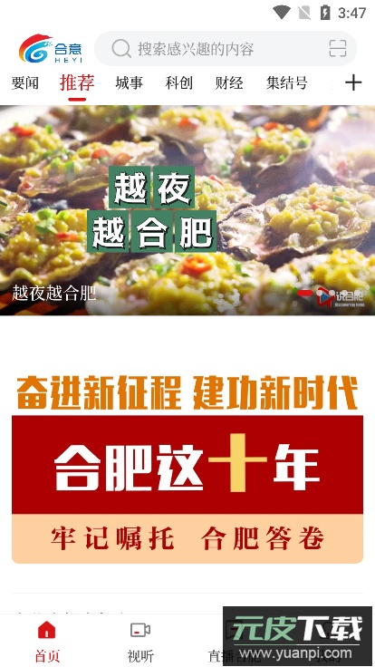 合肥合意(综合服务平台)官方版截图3