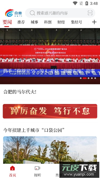 合肥合意(综合服务平台)官方版截图4