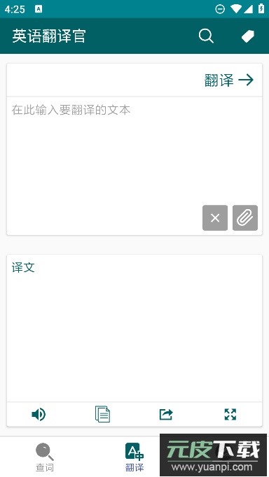 英语翻译官app官方安卓版截图1