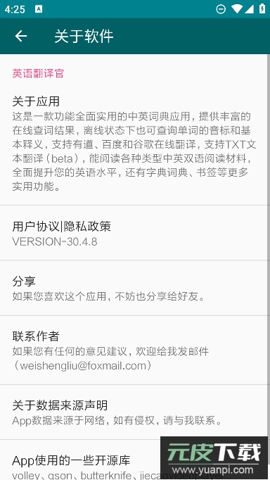 英语翻译官app官方安卓版截图4