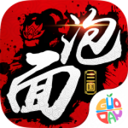 泡面三国单机中文版