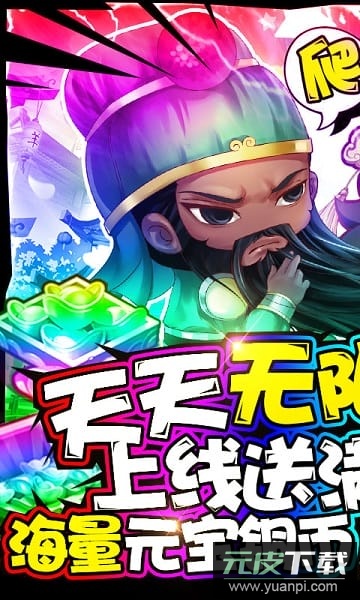 泡面三国单机中文版截图1