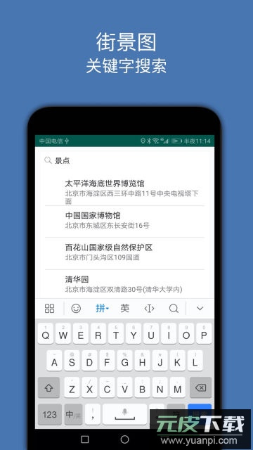 街景图app官方版截图1