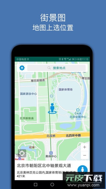 街景图app官方版截图2
