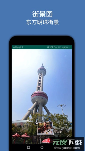 街景图app官方版截图3