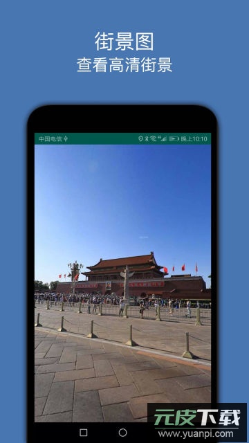 街景图app官方版截图4