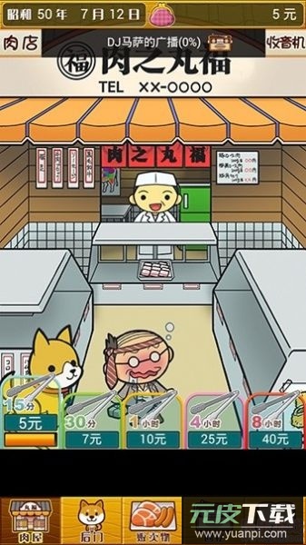 贫穷肉店故事中文版截图2