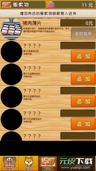 贫穷肉店故事中文版截图3