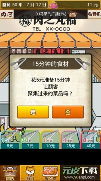 贫穷肉店故事中文版截图4