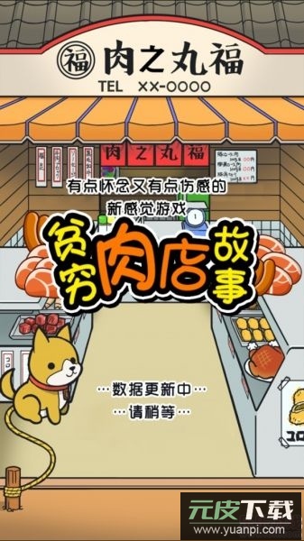 贫穷肉店故事中文版截图5