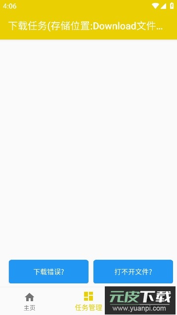 极速下载app安卓最新版截图3