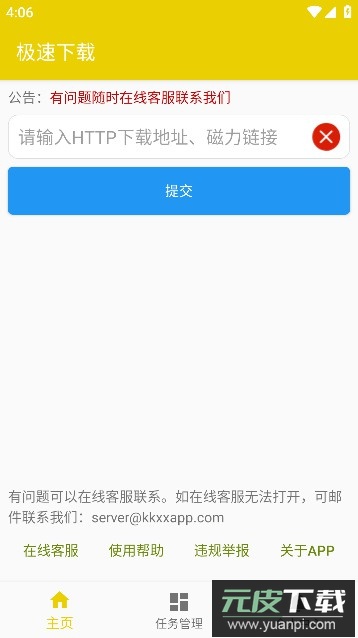 极速下载app安卓最新版截图4