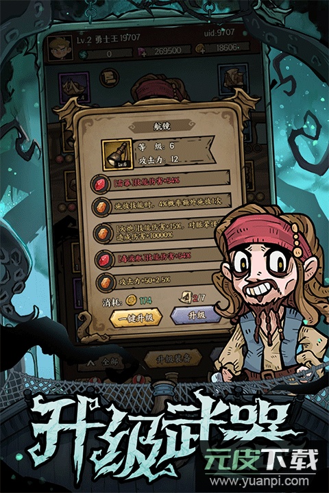 勇者之海手游截图2