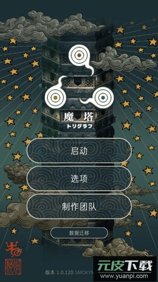 魔塔手机版截图1