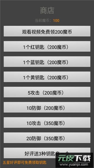 魔塔50层手机版完整版截图3