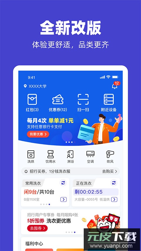 u净洗衣app官方版截图1