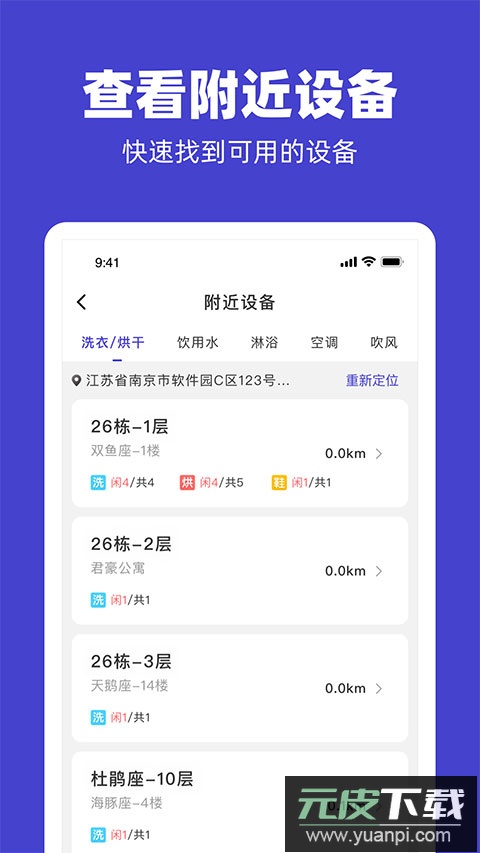 u净洗衣app官方版截图2